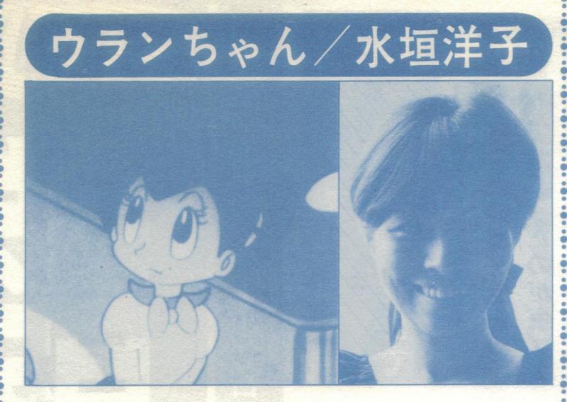 ASTRO BOY voice cast (JAPANESE ORIGINALS# 2--URAN-chan.jpg