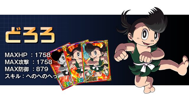 img_dororo.png