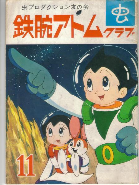 ASTRO BOY CLUB 11-64 (FRONT COVER).jpg