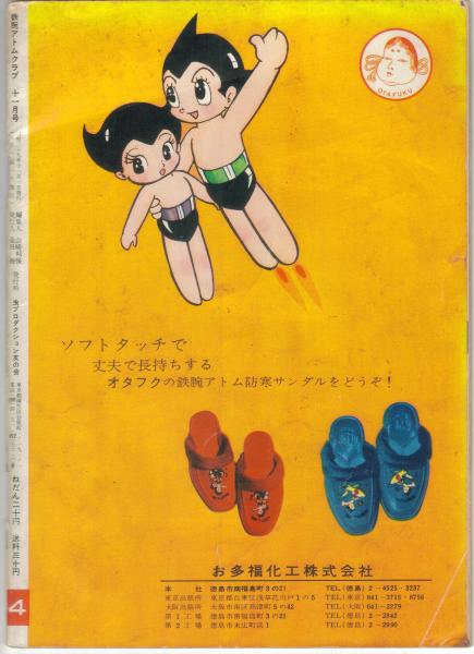 ASTRO BOY CLUB 11-64  (BACK COVER).jpg