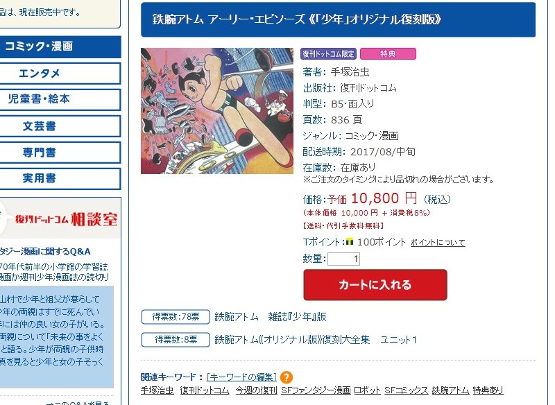 ordering MIGHTY ATOM Y10,800 EACH shopping mall japan 06-30-2017 p4.jpg