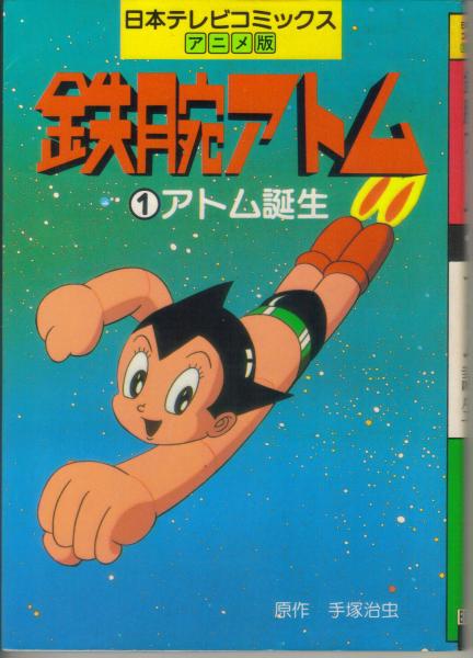 SHIN ATOMU# 1.jpg
