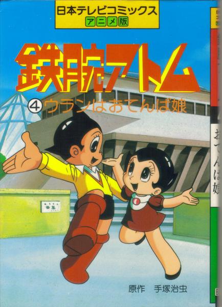 SHIN ATOMU# 2.jpg
