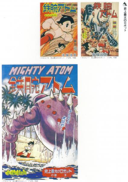 ASTRO BOY DAIZUKAN.jpg